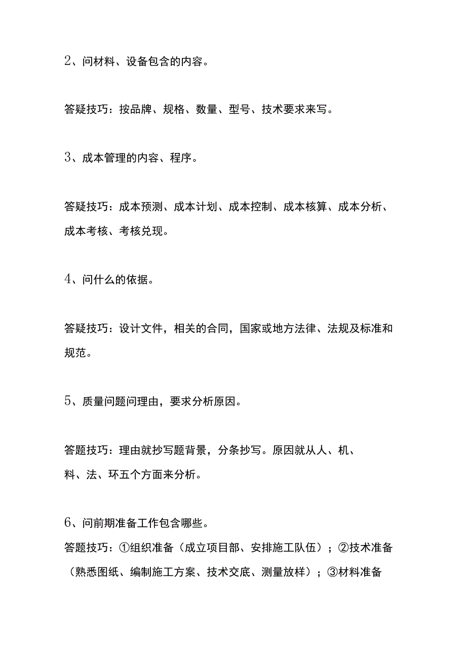 一建实务的答题模板.docx_第2页