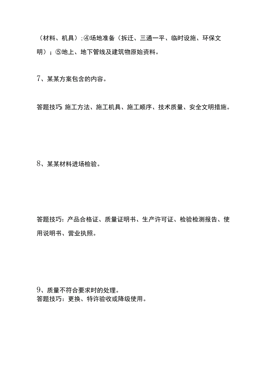 一建实务的答题模板.docx_第3页