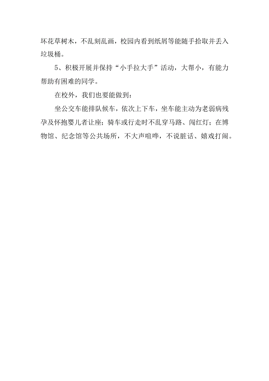 小学老师国旗下讲话稿.docx_第2页