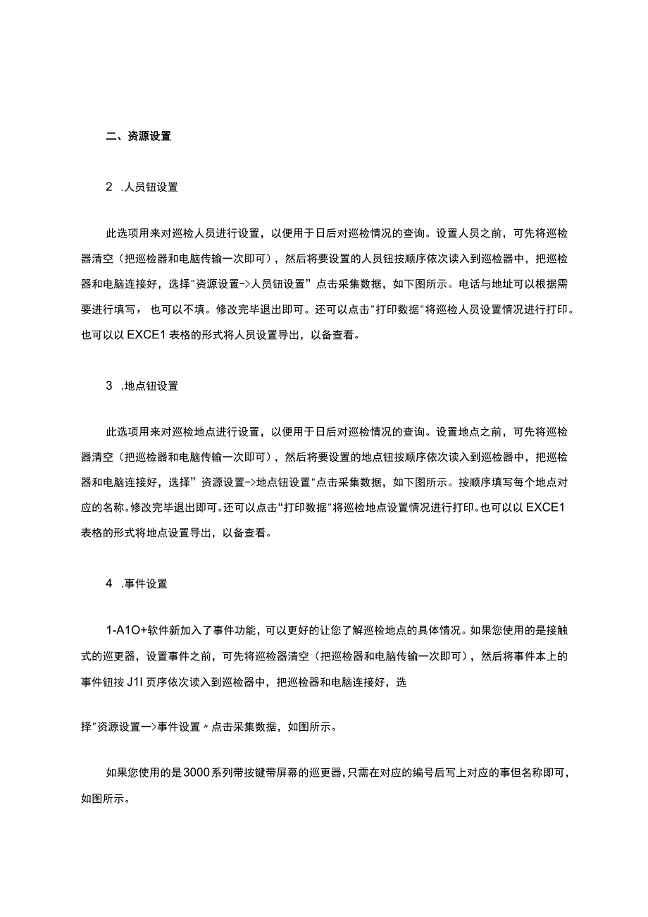 兰德华巡更说明书.docx_第3页