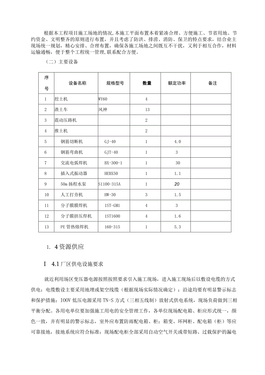 土建工程和设备安装调试施工组织设计.docx_第2页