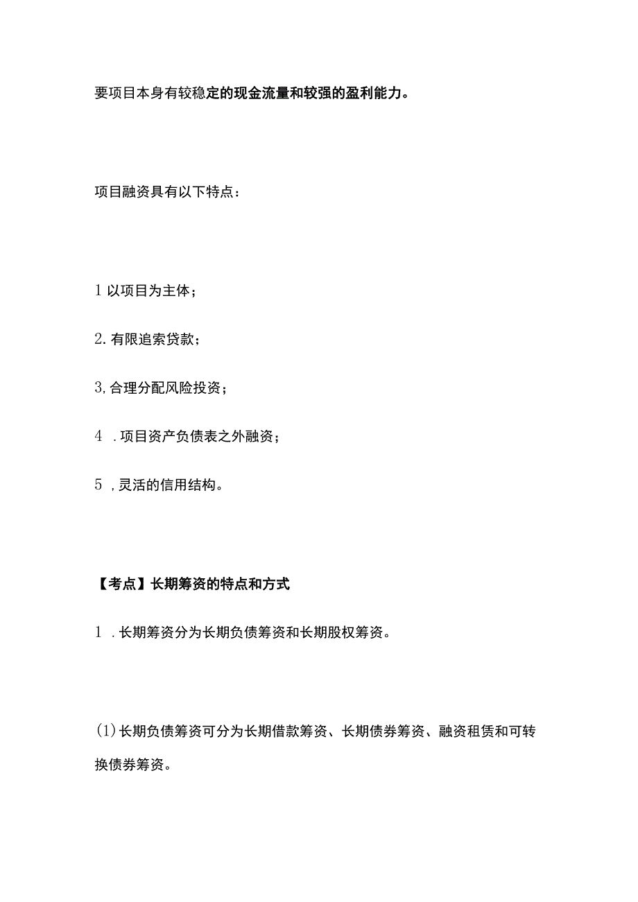 一建必考知识点 公共科目31.docx_第2页