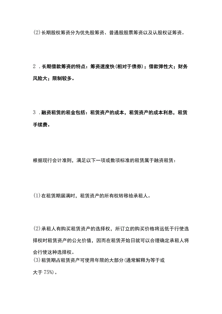 一建必考知识点 公共科目31.docx_第3页