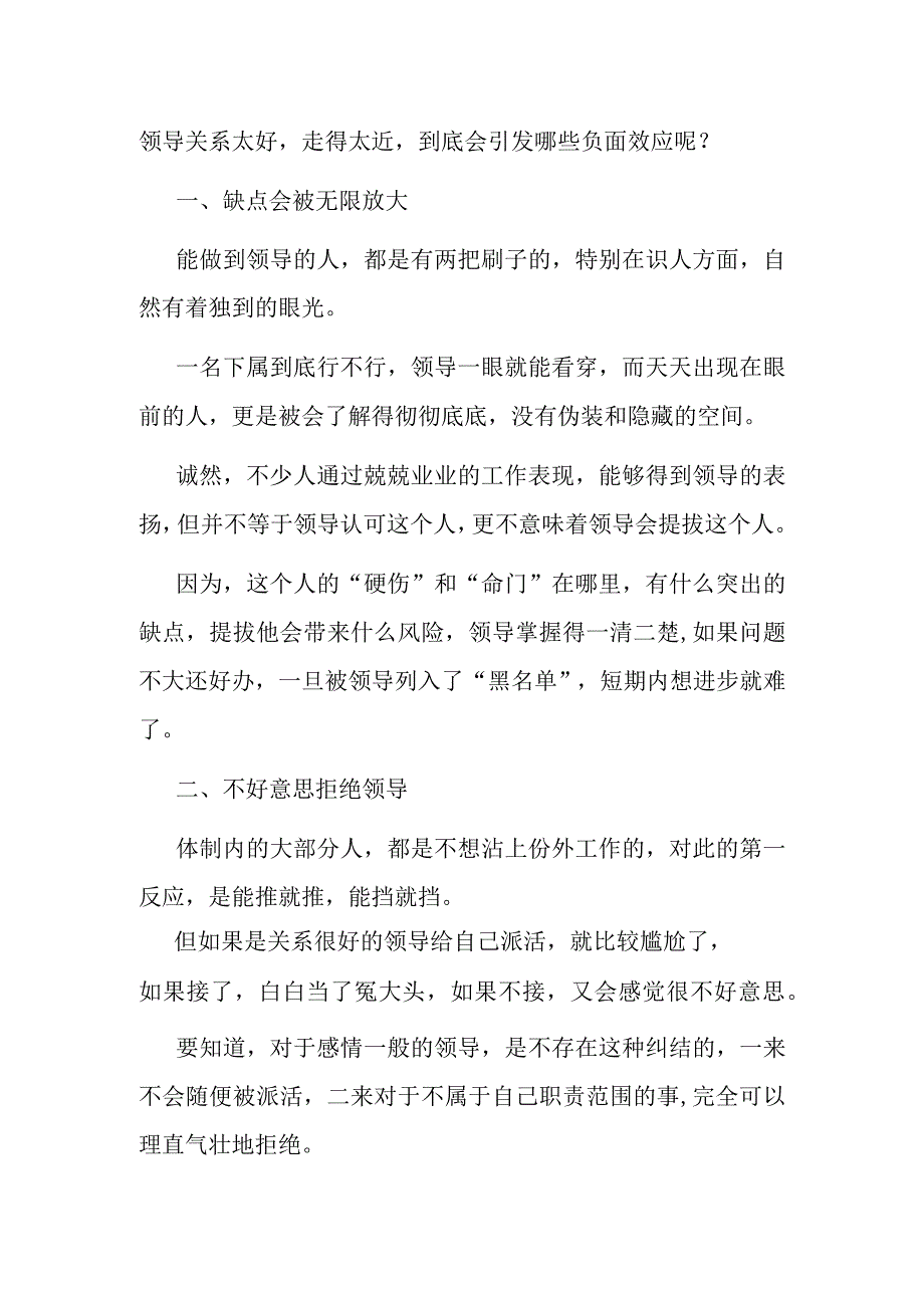 体制内道行不够深就别跟领导走得太近当心受宠不成反受罪！.docx_第2页