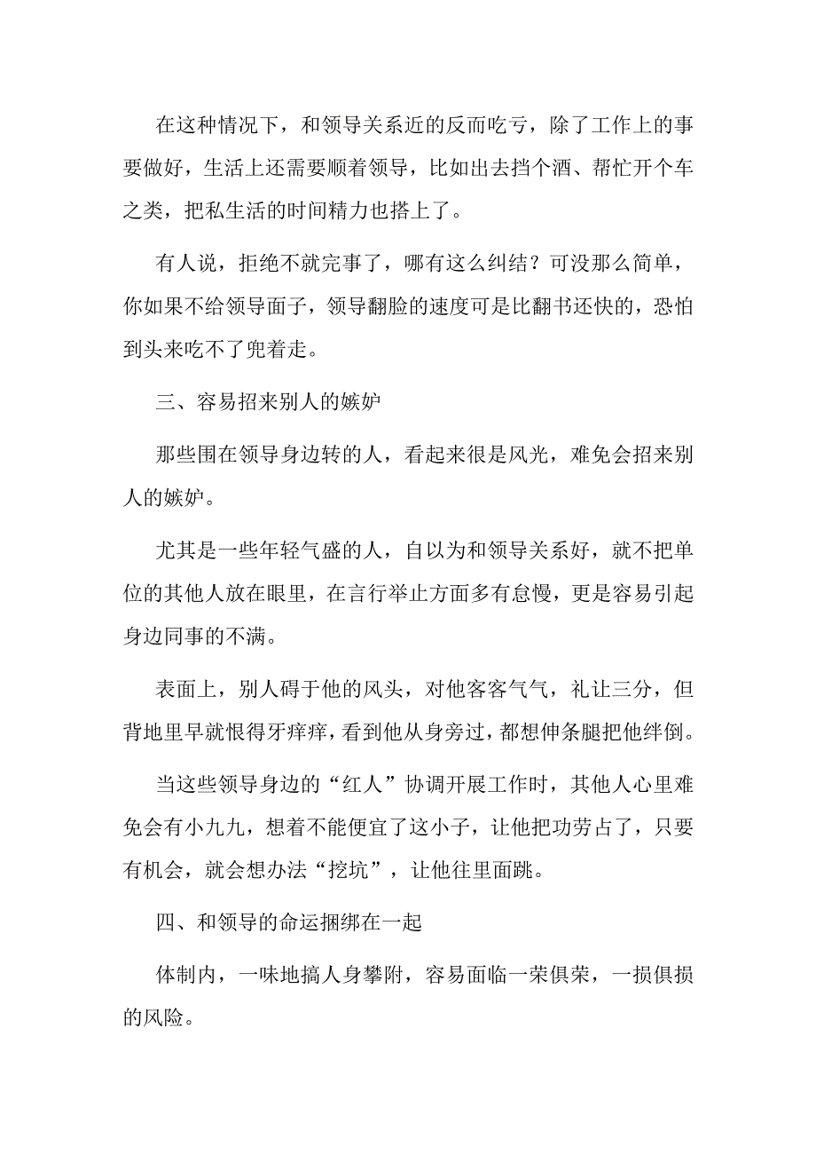 体制内道行不够深就别跟领导走得太近当心受宠不成反受罪！.docx_第3页