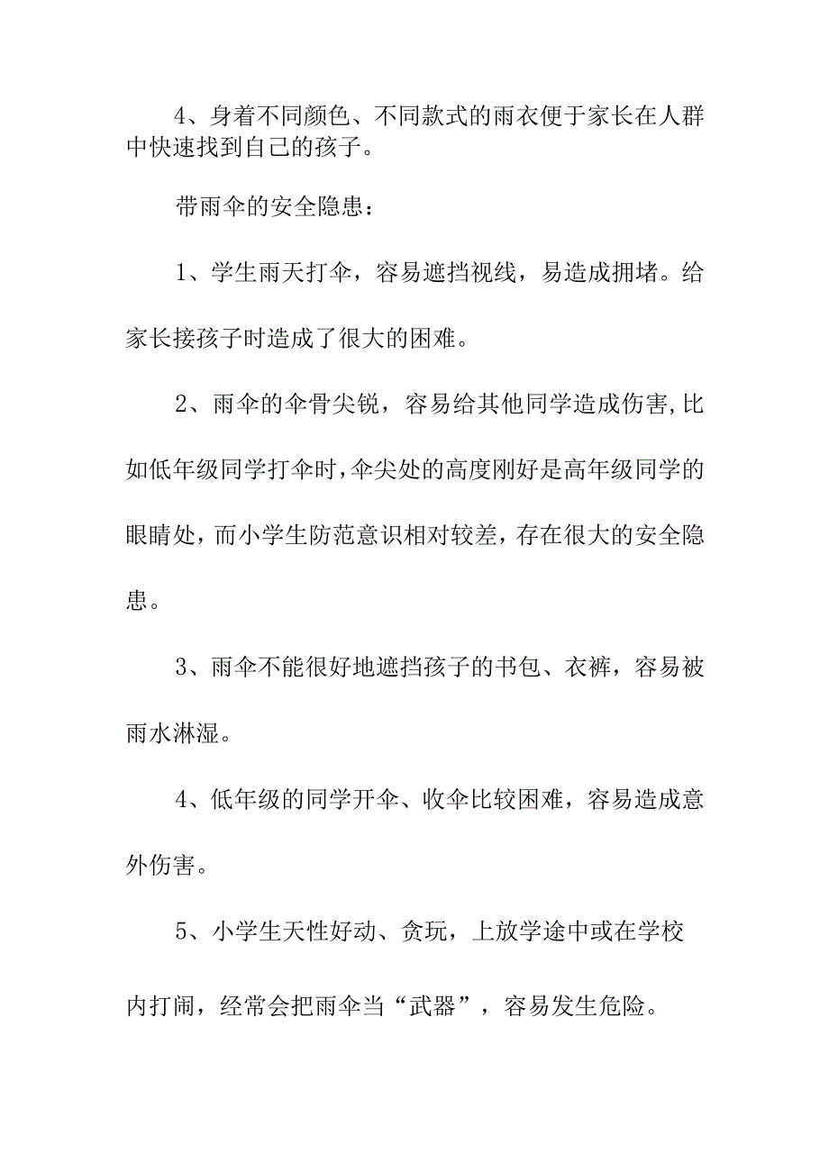 小学生勤带雨衣倡议书（小学部）.docx_第2页