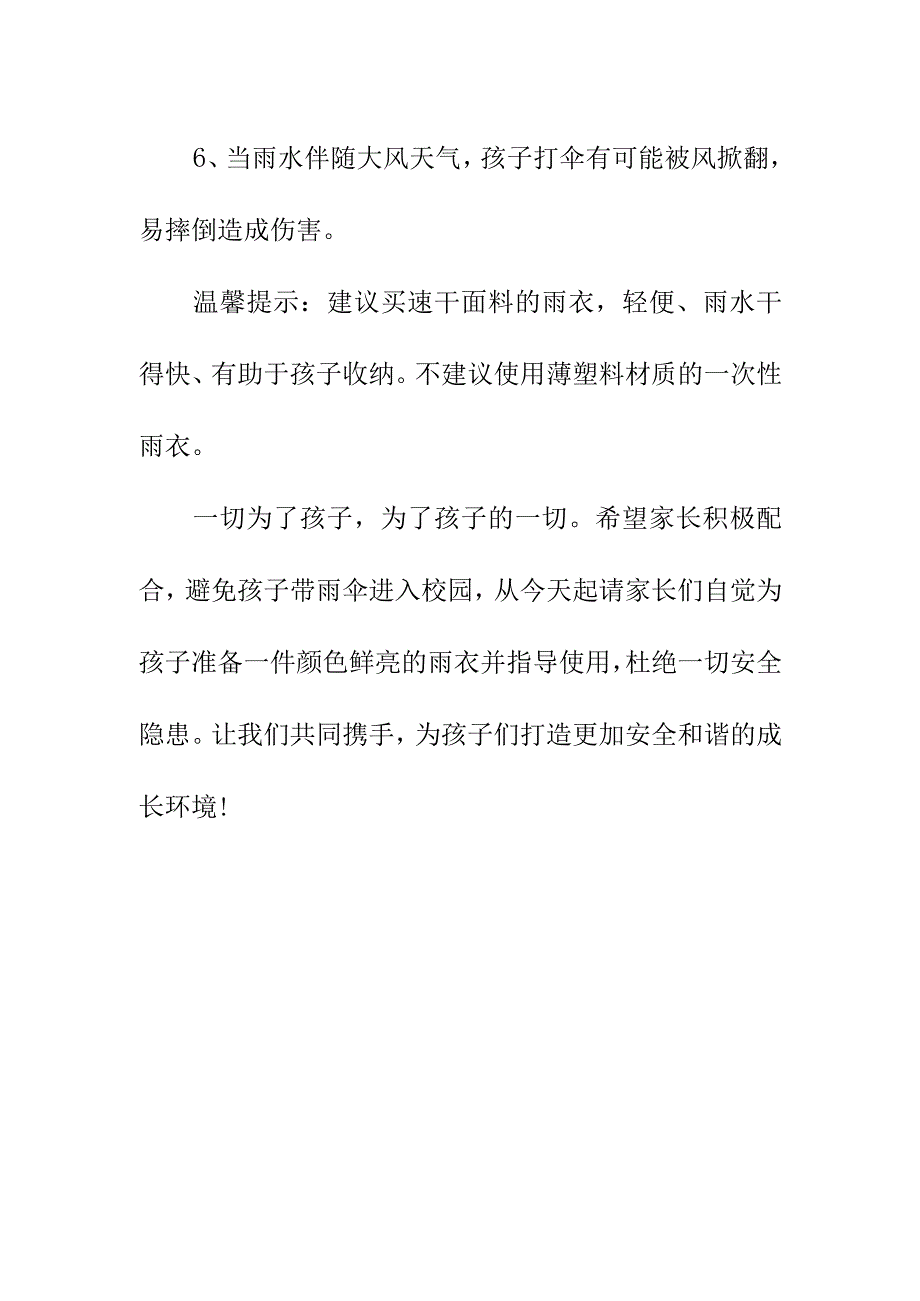 小学生勤带雨衣倡议书（小学部）.docx_第3页