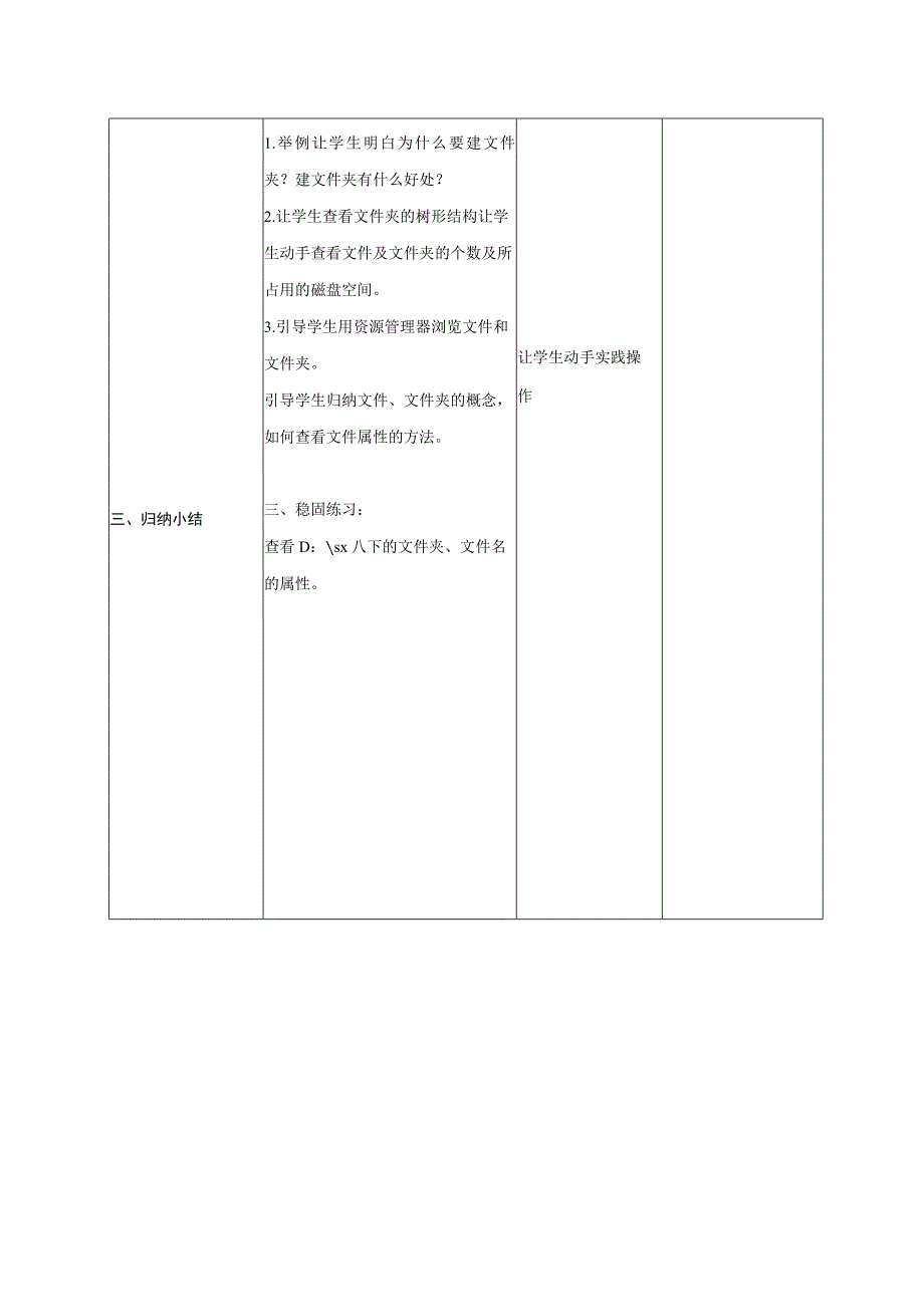 一年级上信息技术教案文件和文件夹_北京版.docx_第2页