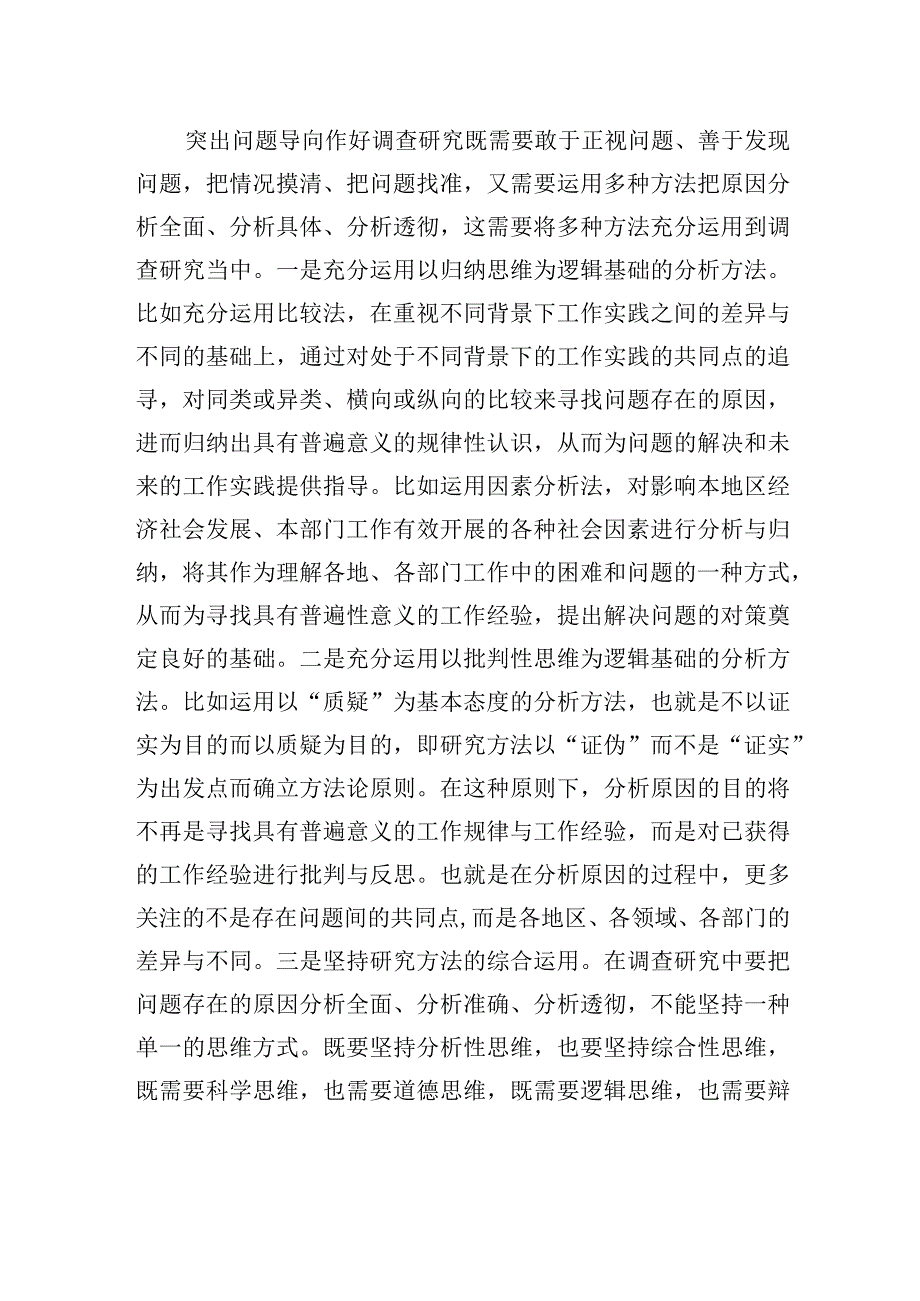 在宣传部理论学习中心组调查研究专题研讨交流会上的发言.docx_第3页