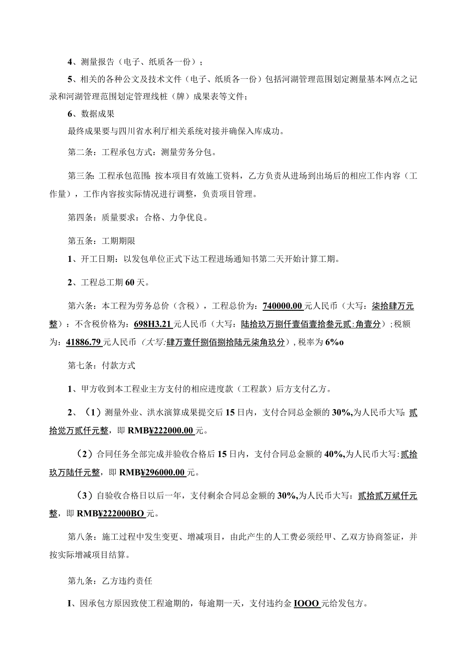 中溪河、新场河等6条河流河道管理范围划定服务.docx_第3页