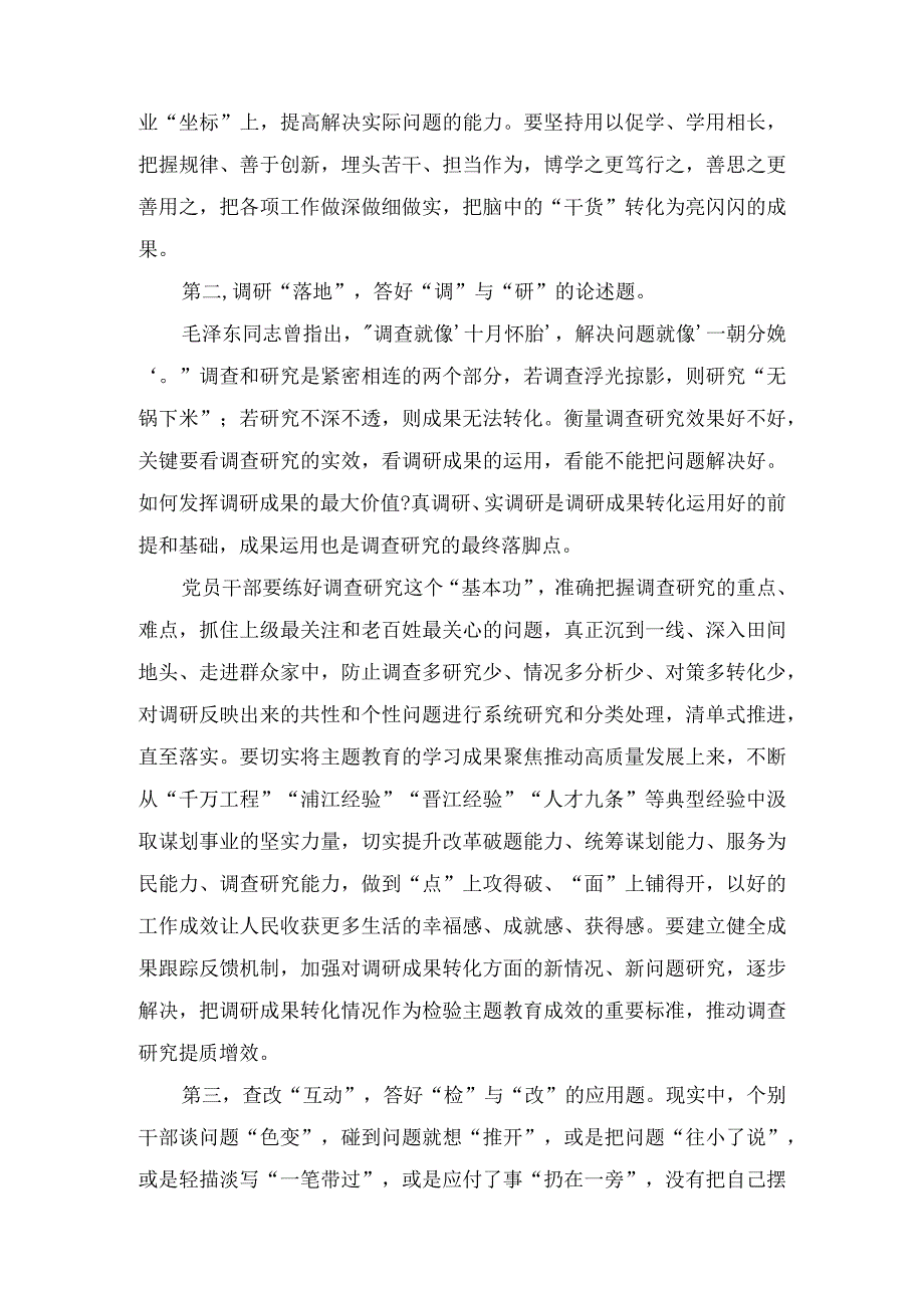 在“以学铸魂、以学增智、以学正风、以学促干”读书班上的研讨发言（5篇）.docx_第2页