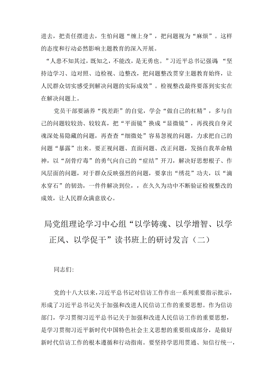 在“以学铸魂、以学增智、以学正风、以学促干”读书班上的研讨发言（5篇）.docx_第3页