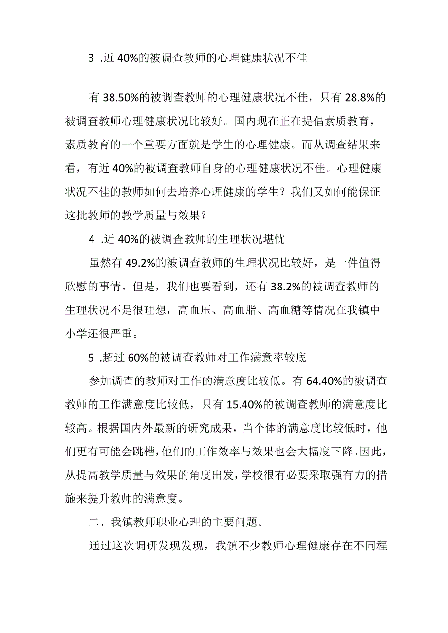 农村中小学教师职业心理问题调研报告.docx_第2页