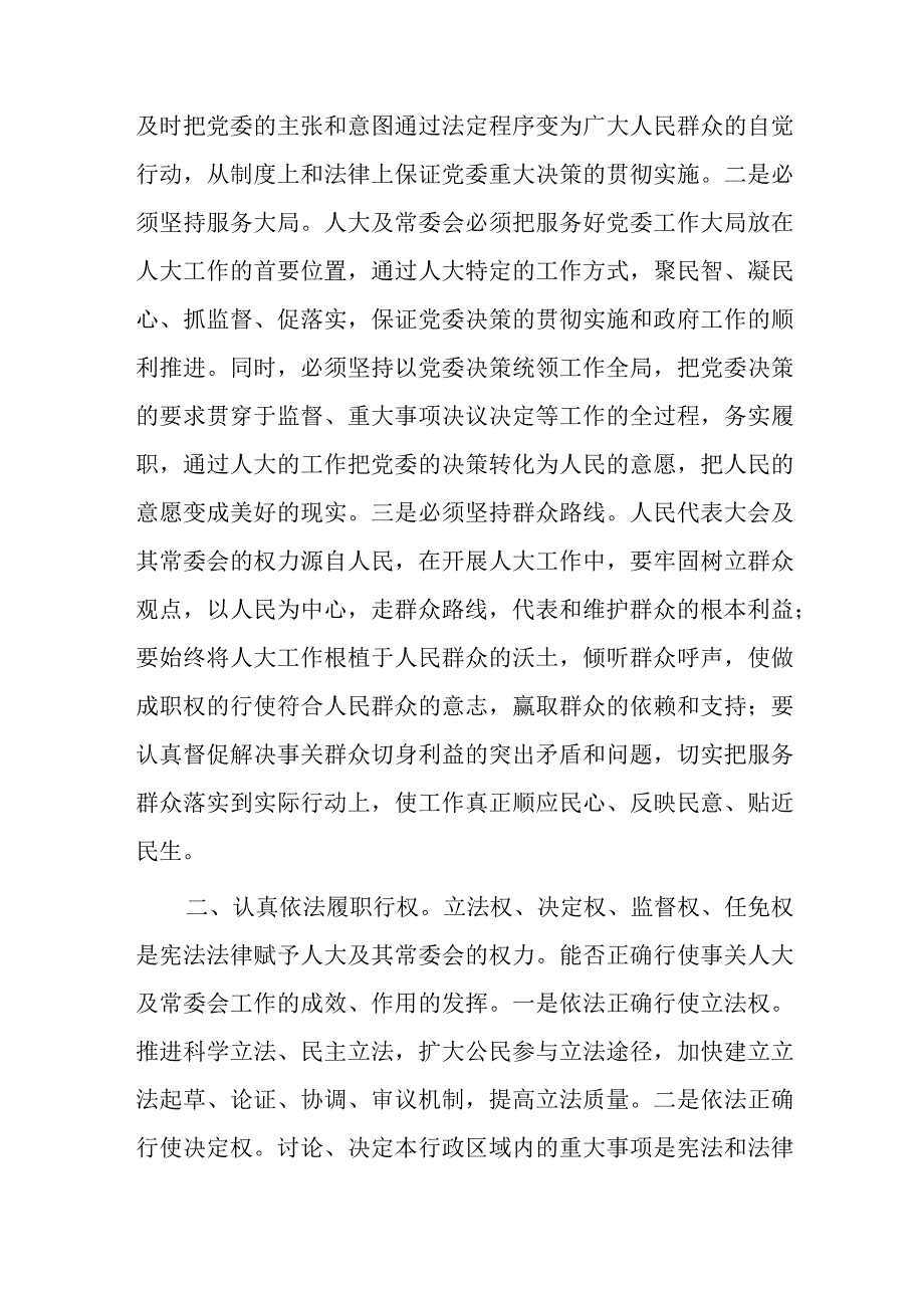 如何做好人大工作2篇.docx_第2页