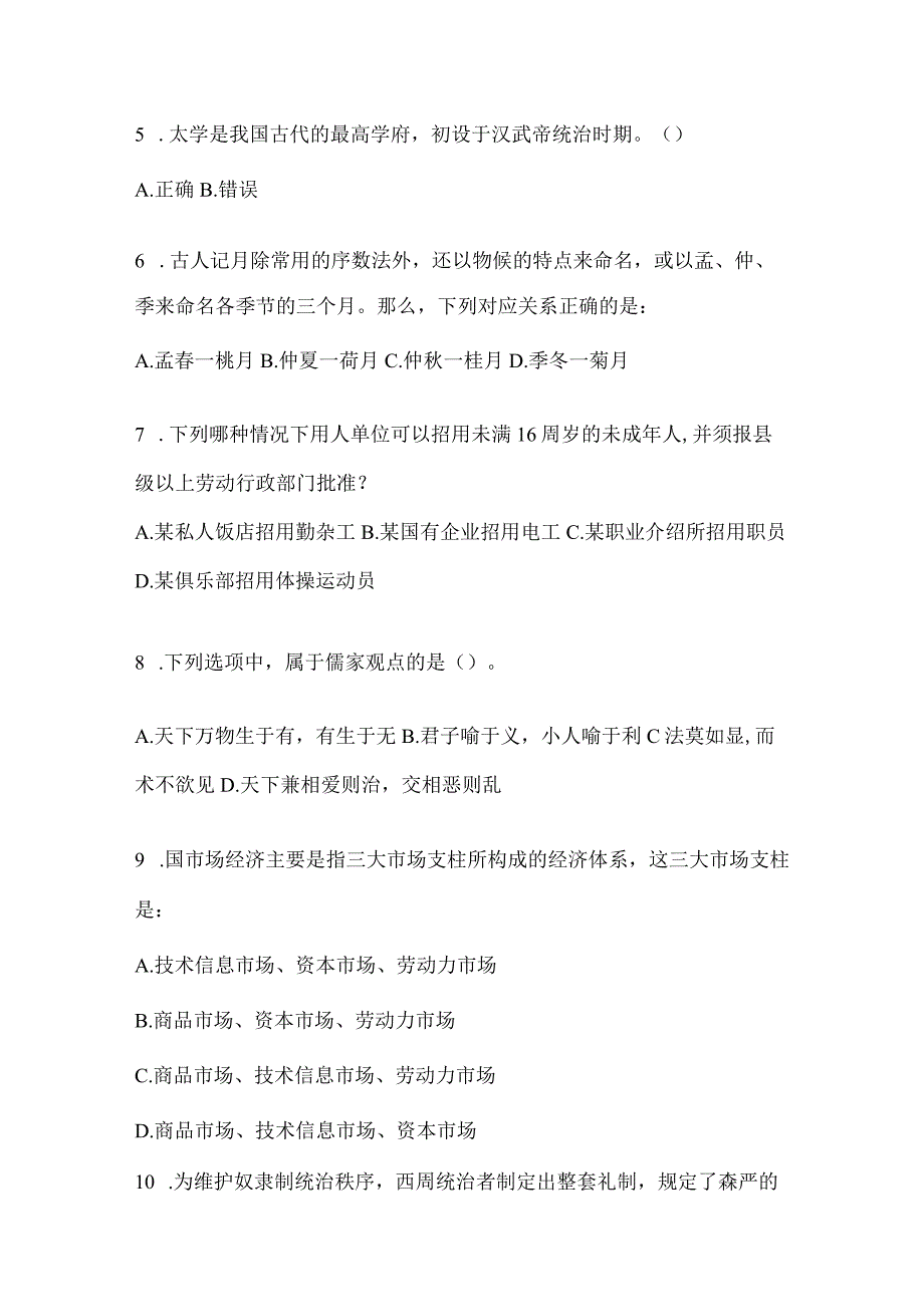 云南省临沧社区（村）基层治理专干招聘考试预测考卷(含答案).docx_第2页