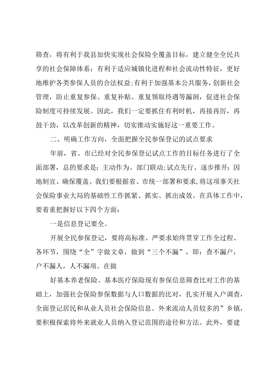 全民参保计划工作推进情况汇报范文(通用6篇).docx_第3页