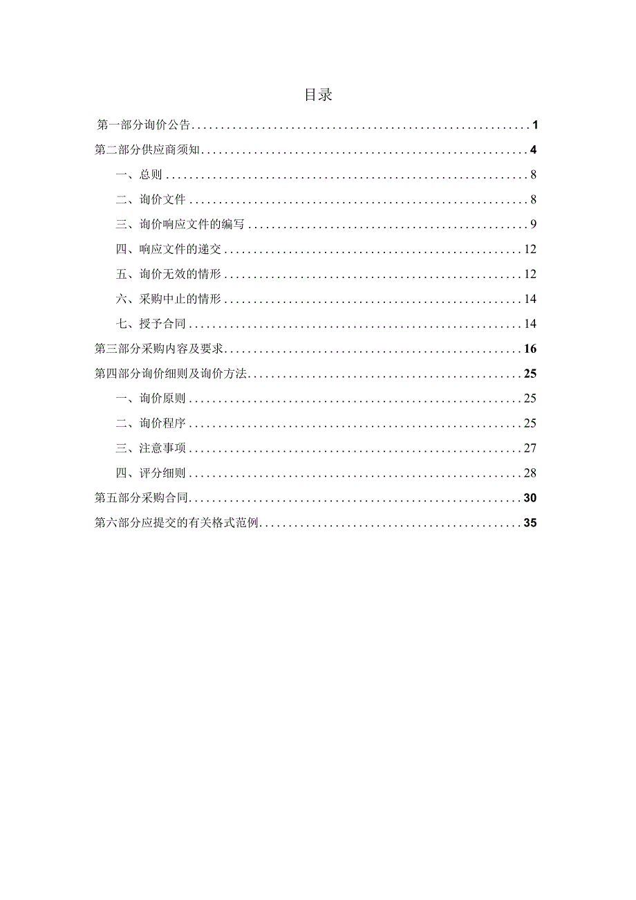 小学学校校舍扩建工程电教类设备采购项目招标文件.docx_第2页