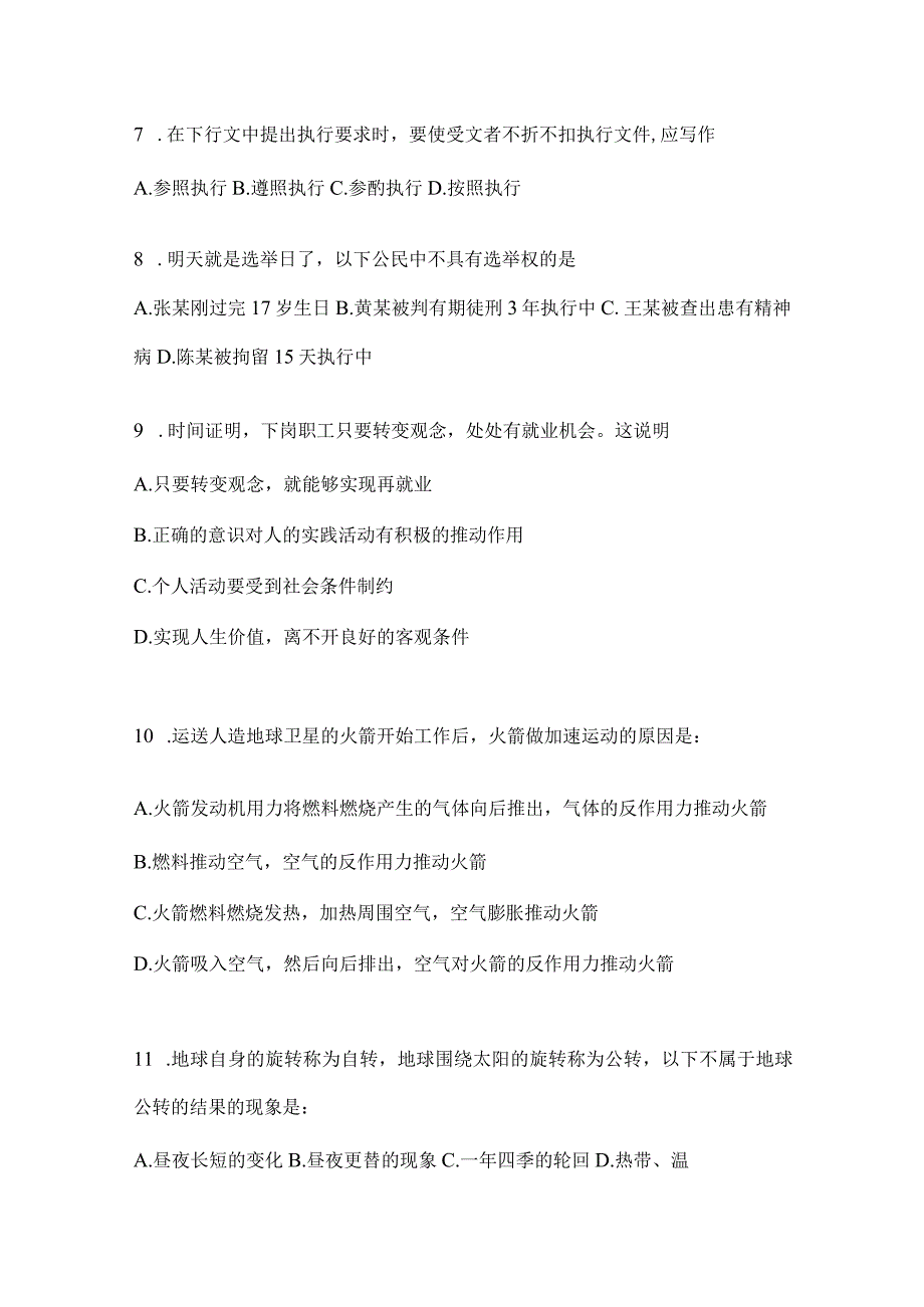 云南省昆明社区（村）基层治理专干招聘考试预测卷(含答案).docx_第2页