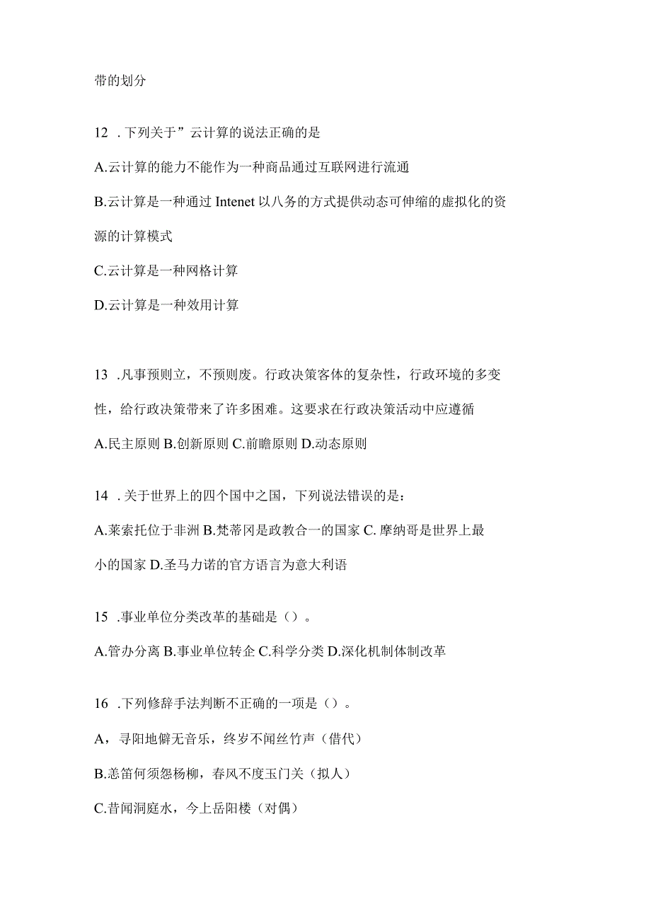 云南省昆明社区（村）基层治理专干招聘考试预测卷(含答案).docx_第3页