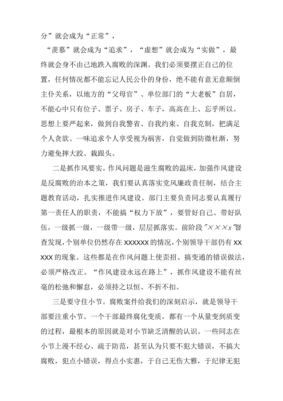 全县科级领导干部廉洁警示教育大会上的讲话.docx_第2页