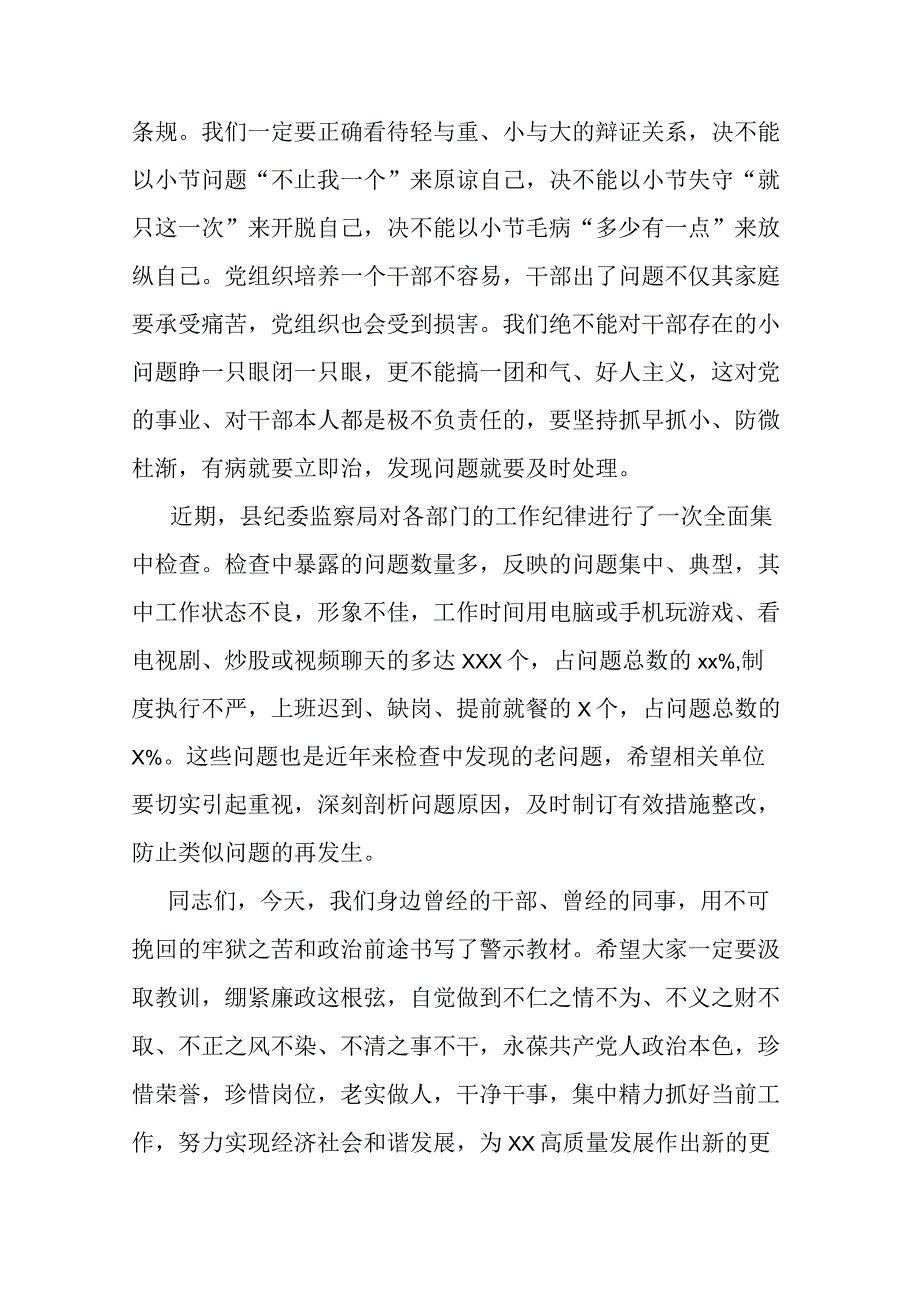 全县科级领导干部廉洁警示教育大会上的讲话.docx_第3页