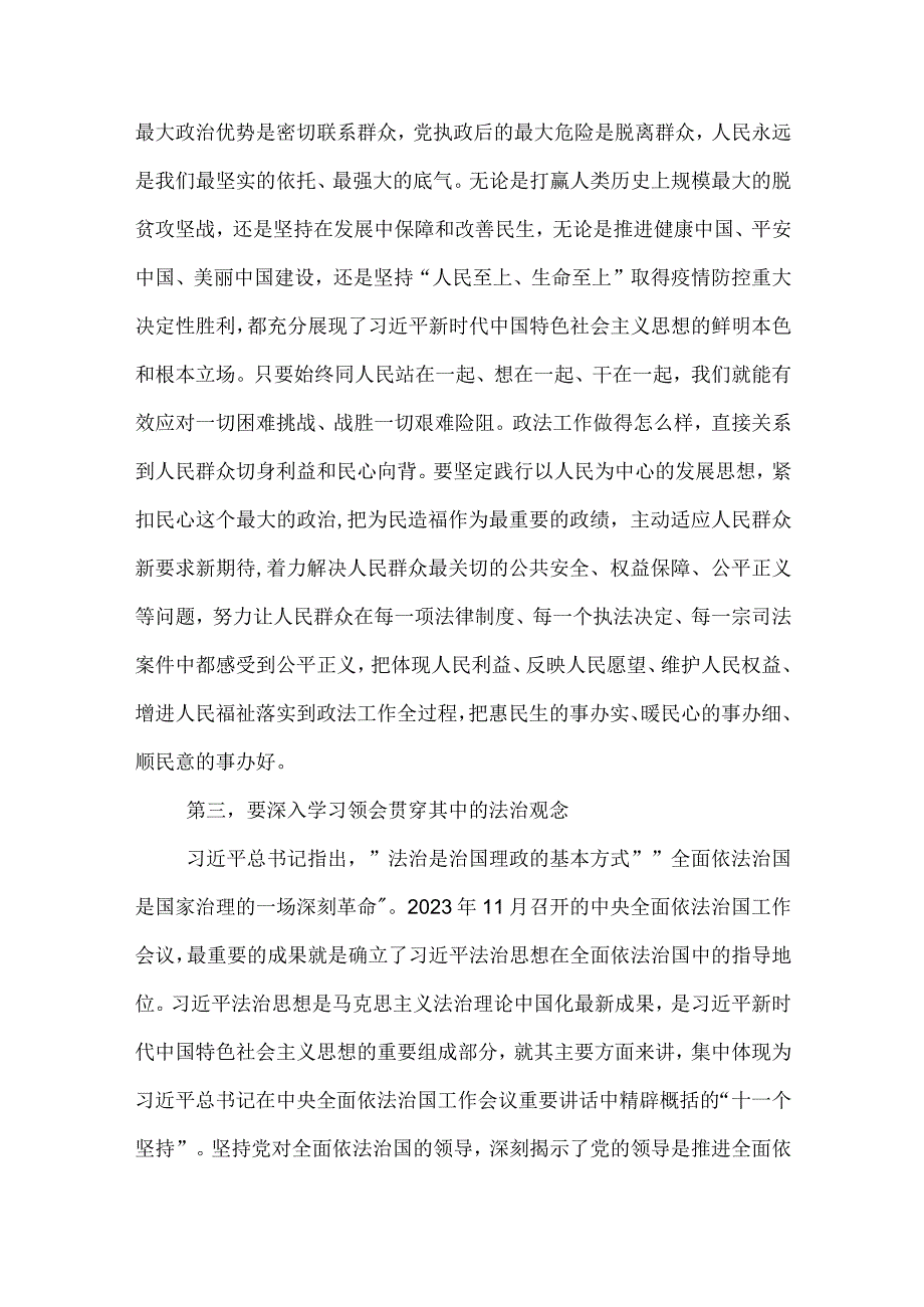 在市委政法委机关第二批主题教育专题读书班上的讲话发言提纲合集.docx_第3页