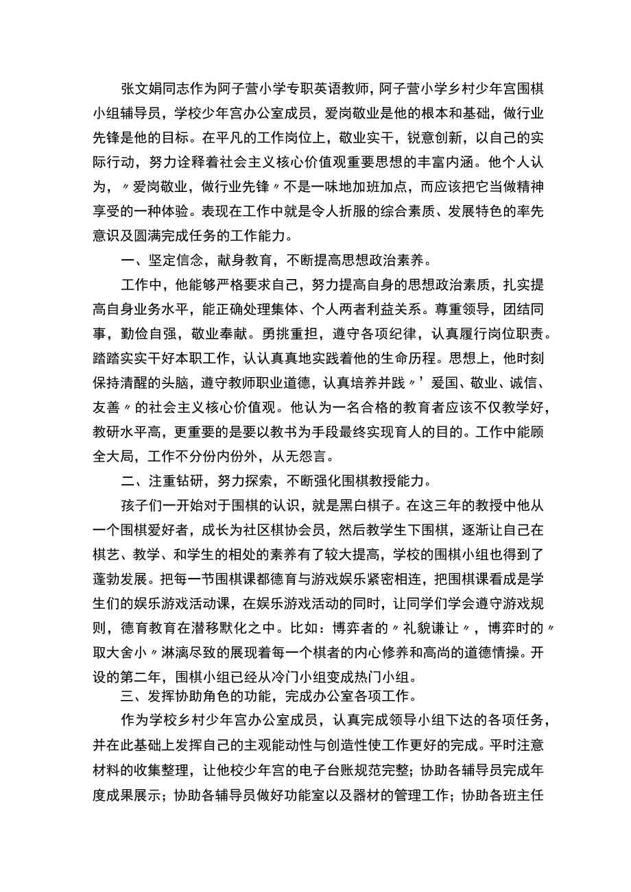 优秀辅导员事迹材料（精选8篇）.docx_第2页