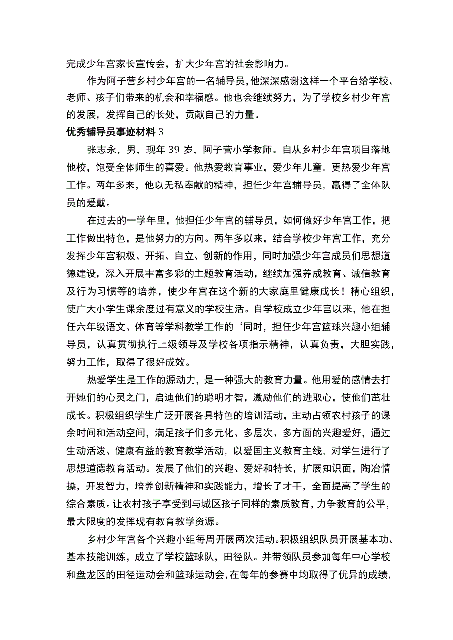 优秀辅导员事迹材料（精选8篇）.docx_第3页