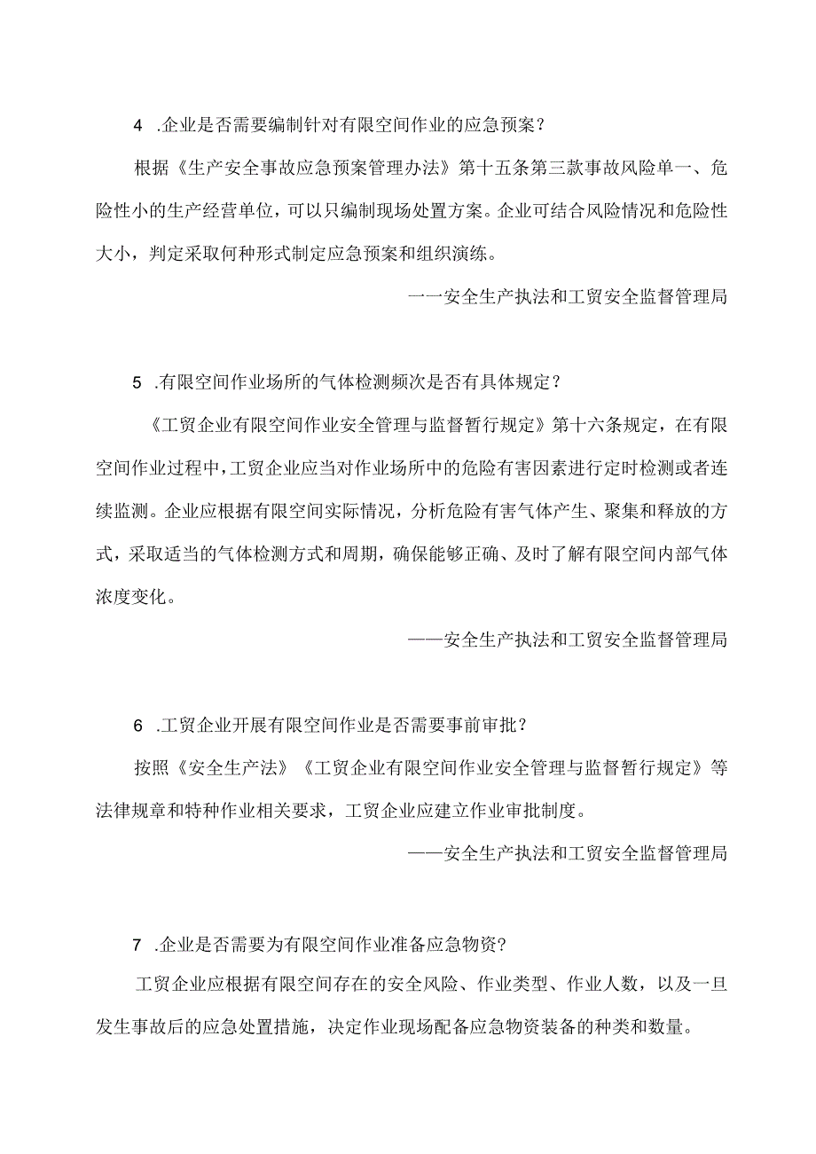 危险作业的有限空间判定标准及实例.docx_第2页