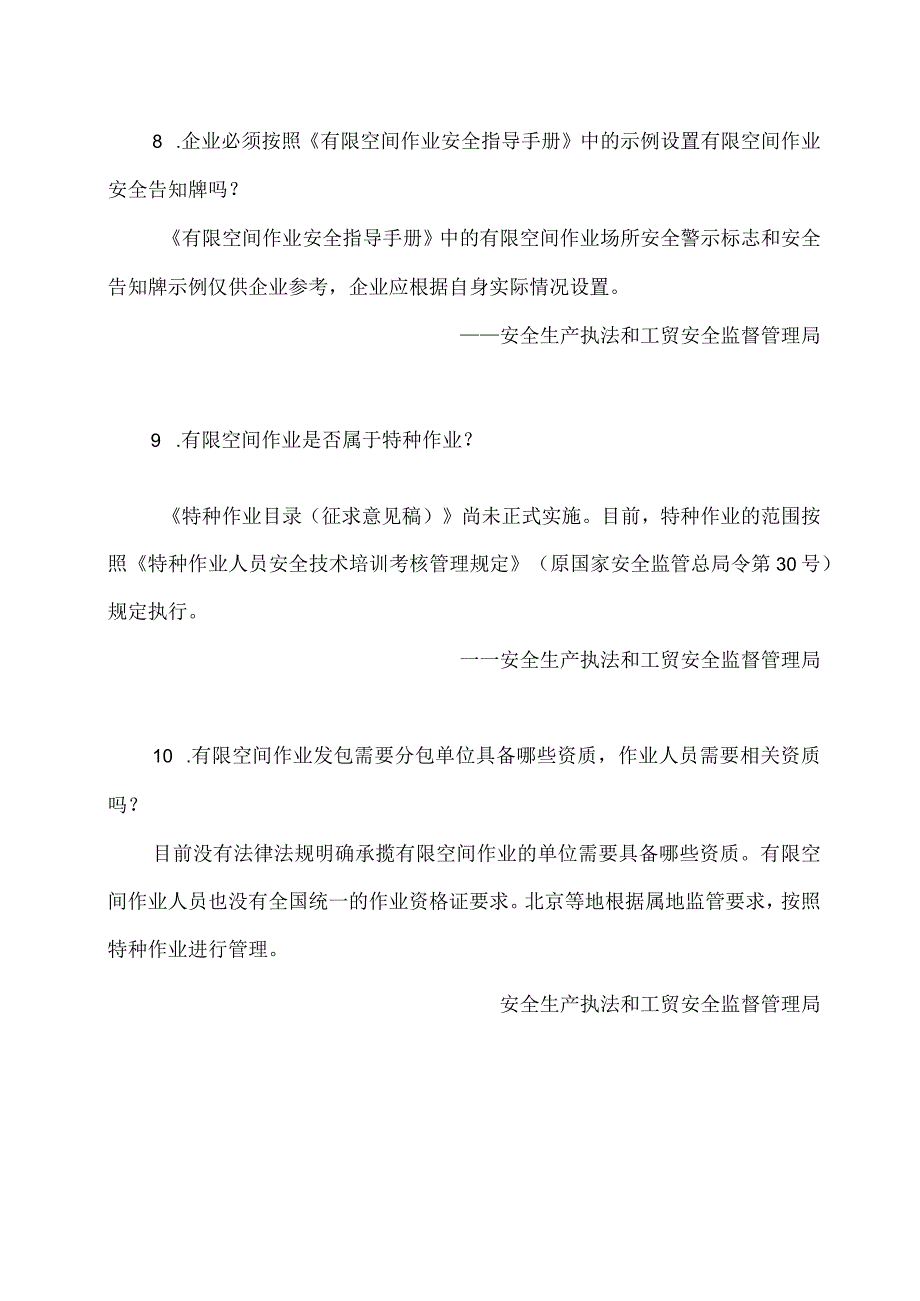 危险作业的有限空间判定标准及实例.docx_第3页