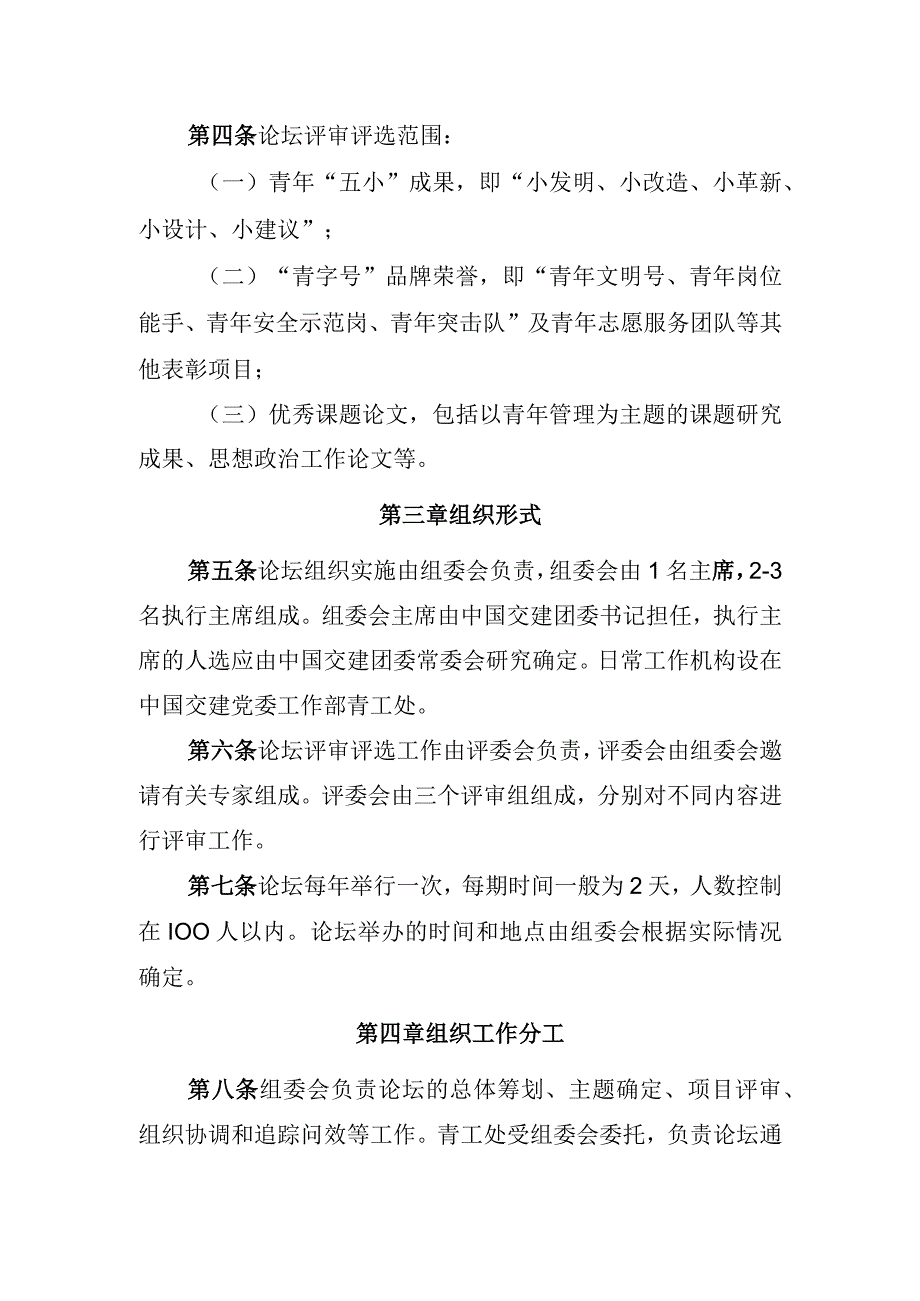 中国交建年度青年论坛实施办法.docx_第2页