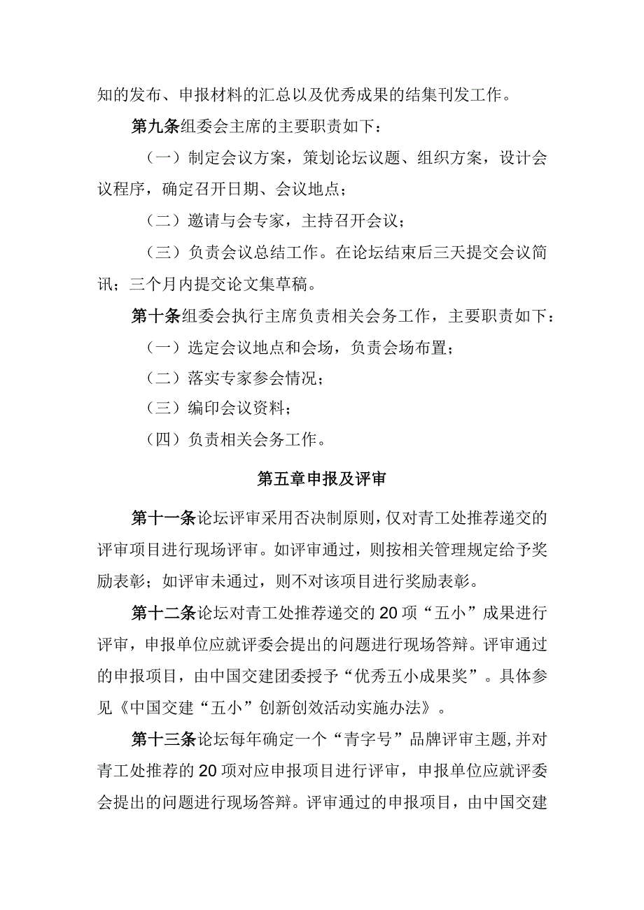 中国交建年度青年论坛实施办法.docx_第3页