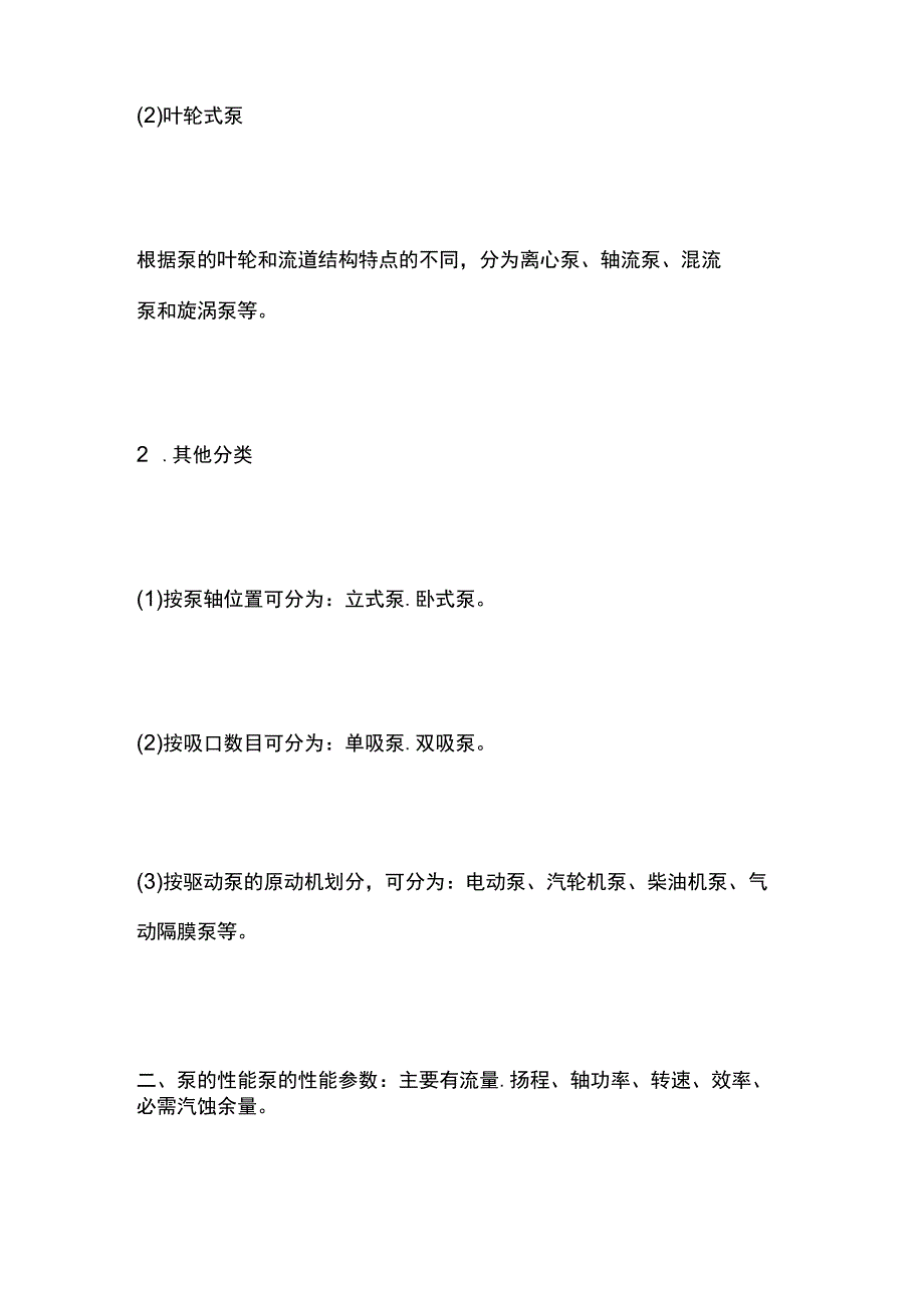 一建必考知识点 机电实务4.docx_第2页