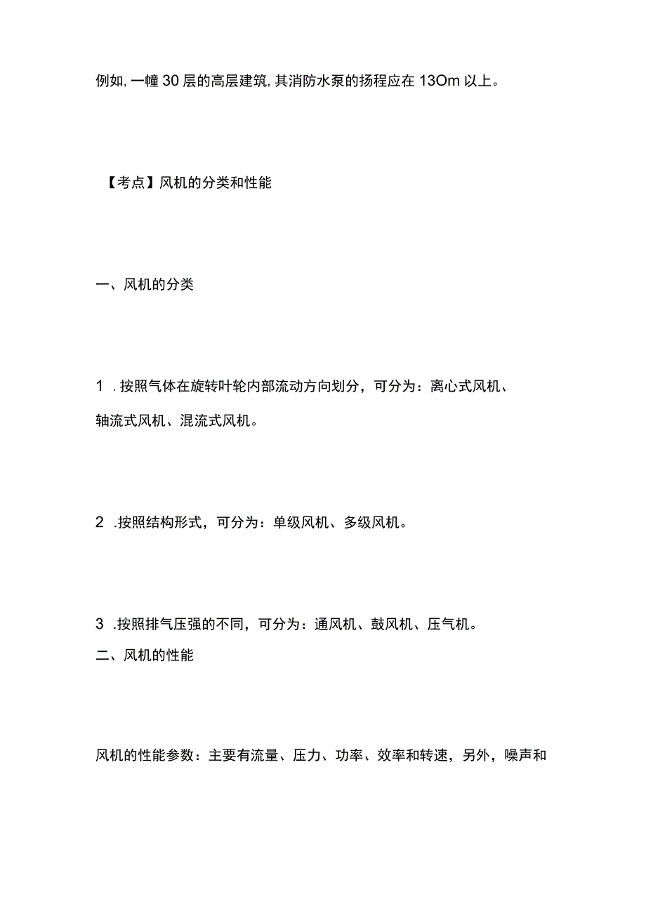 一建必考知识点 机电实务4.docx_第3页