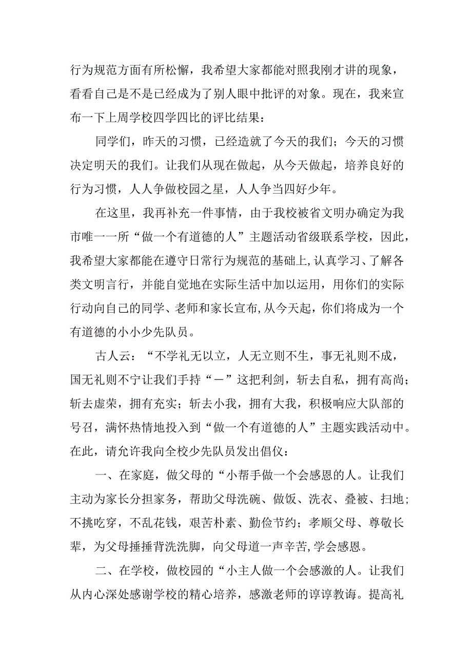 小学生国旗下讲话.docx_第2页