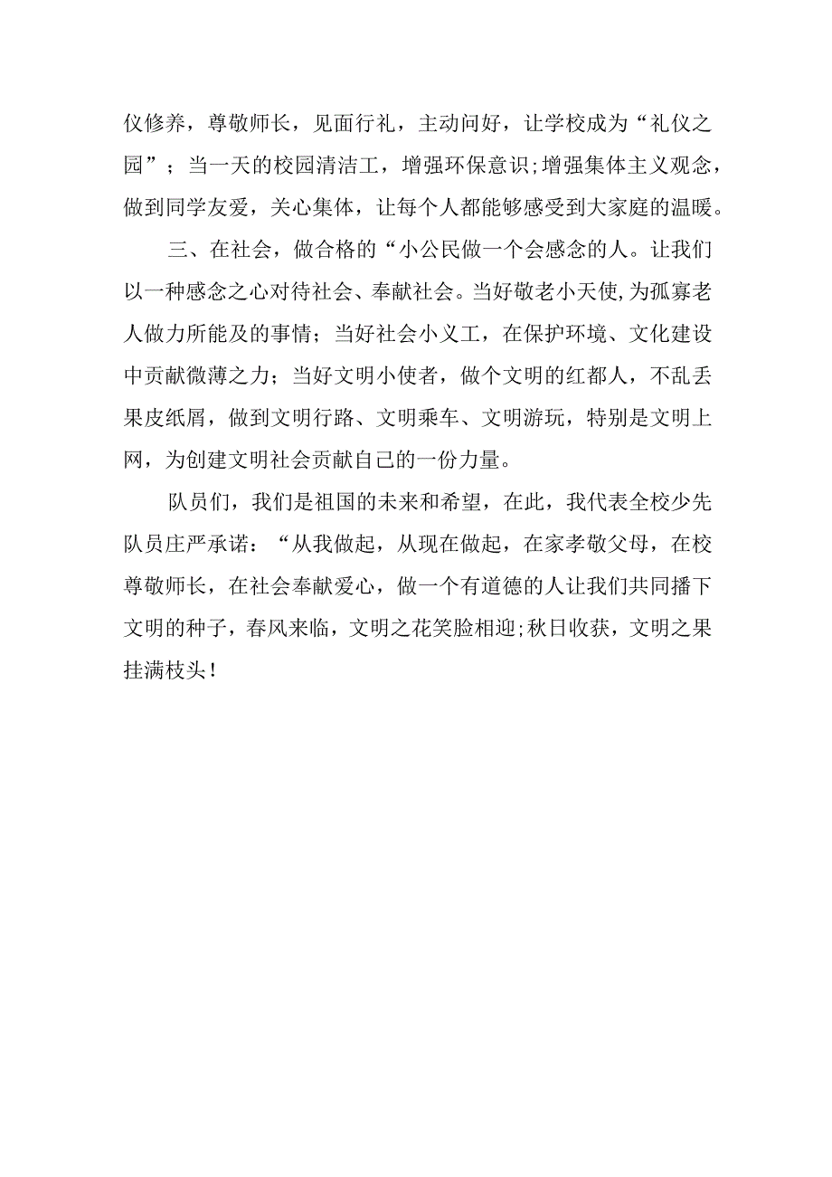 小学生国旗下讲话.docx_第3页