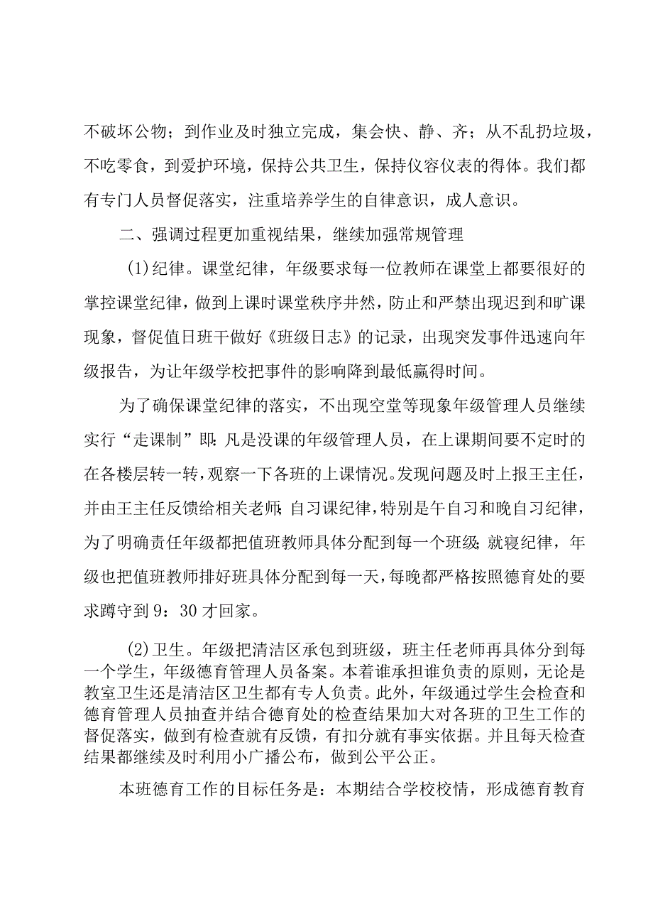 九年级德育工作计划（12篇）.docx_第2页