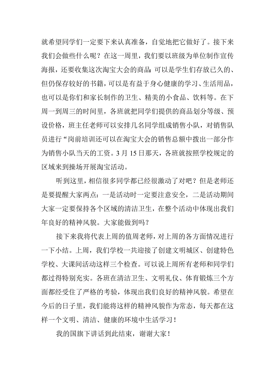 周一教师国旗下的优秀讲话稿.docx_第2页