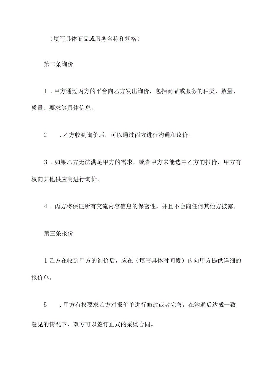 三方询价报价单合同模板.docx_第3页