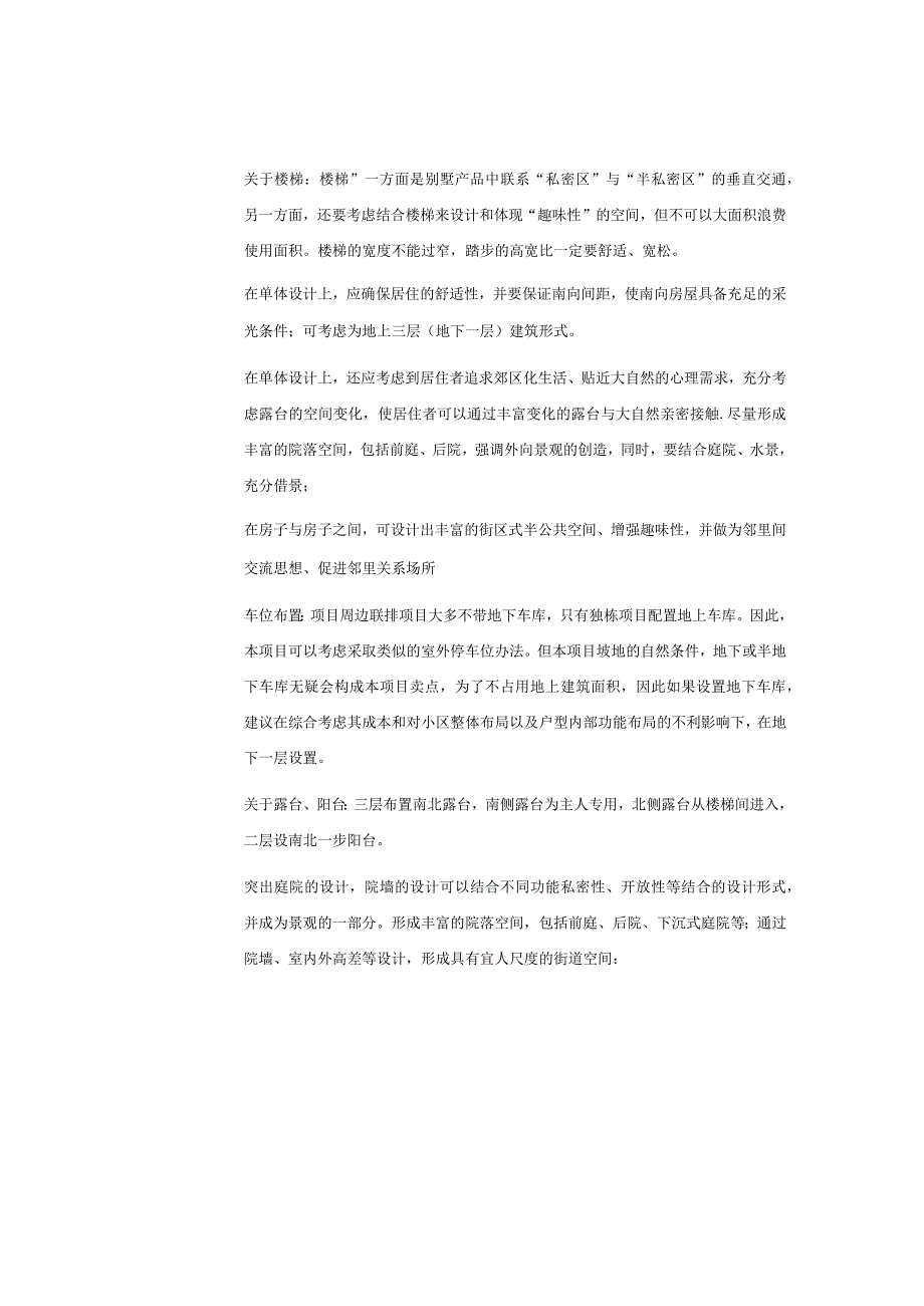 中奥花园项目地块产品设计建议.docx_第2页