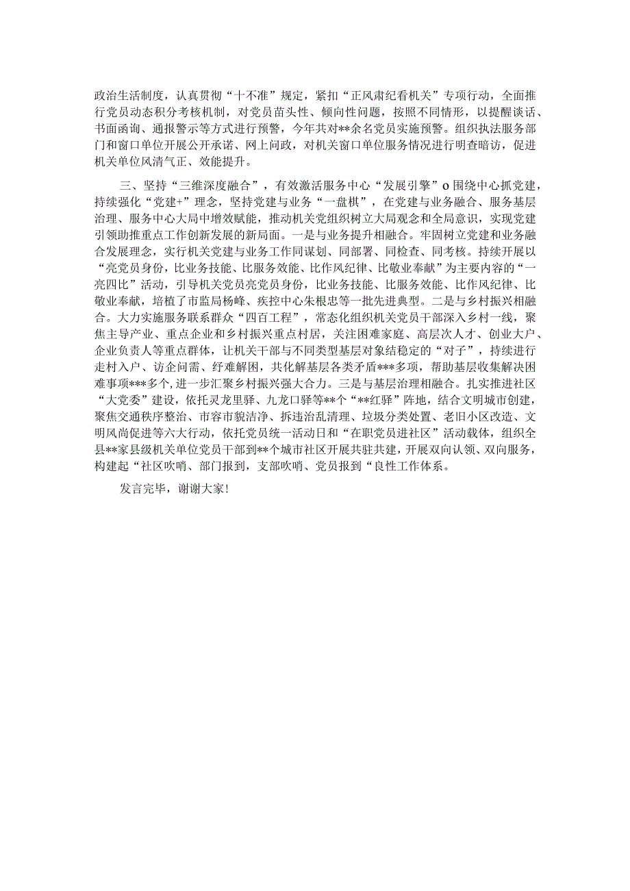 县直机关工委在全市机关党建工作推进会上的汇报发言.docx_第2页