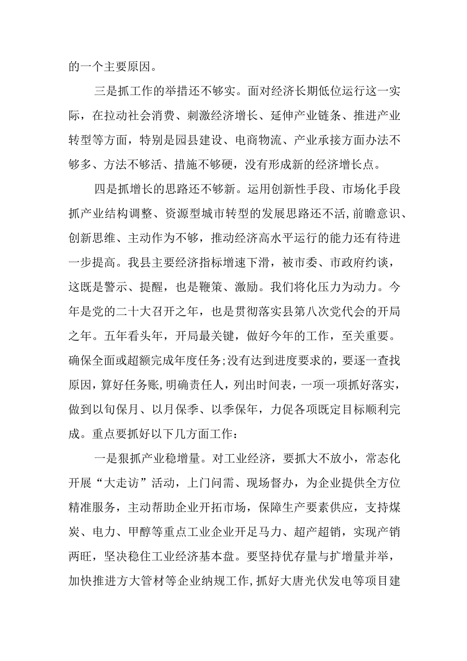 县长在全市经济运行推进约谈会上的表态发言.docx_第2页