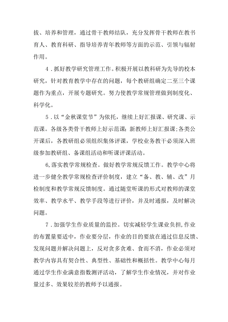 中学2023-2024年度上学期教学计划.docx_第3页