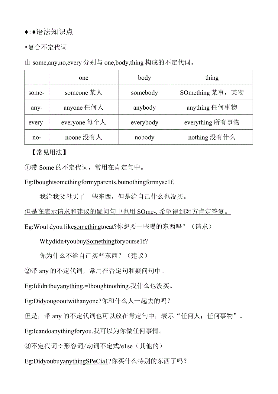 人教版八年级上册Unit1重点知识单元汇总(重点短语-语法点.docx_第2页