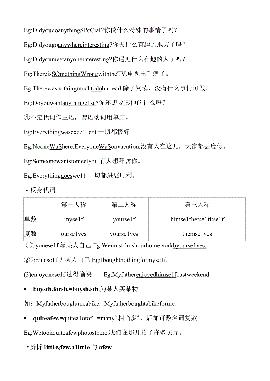 人教版八年级上册Unit1重点知识单元汇总(重点短语-语法点.docx_第3页