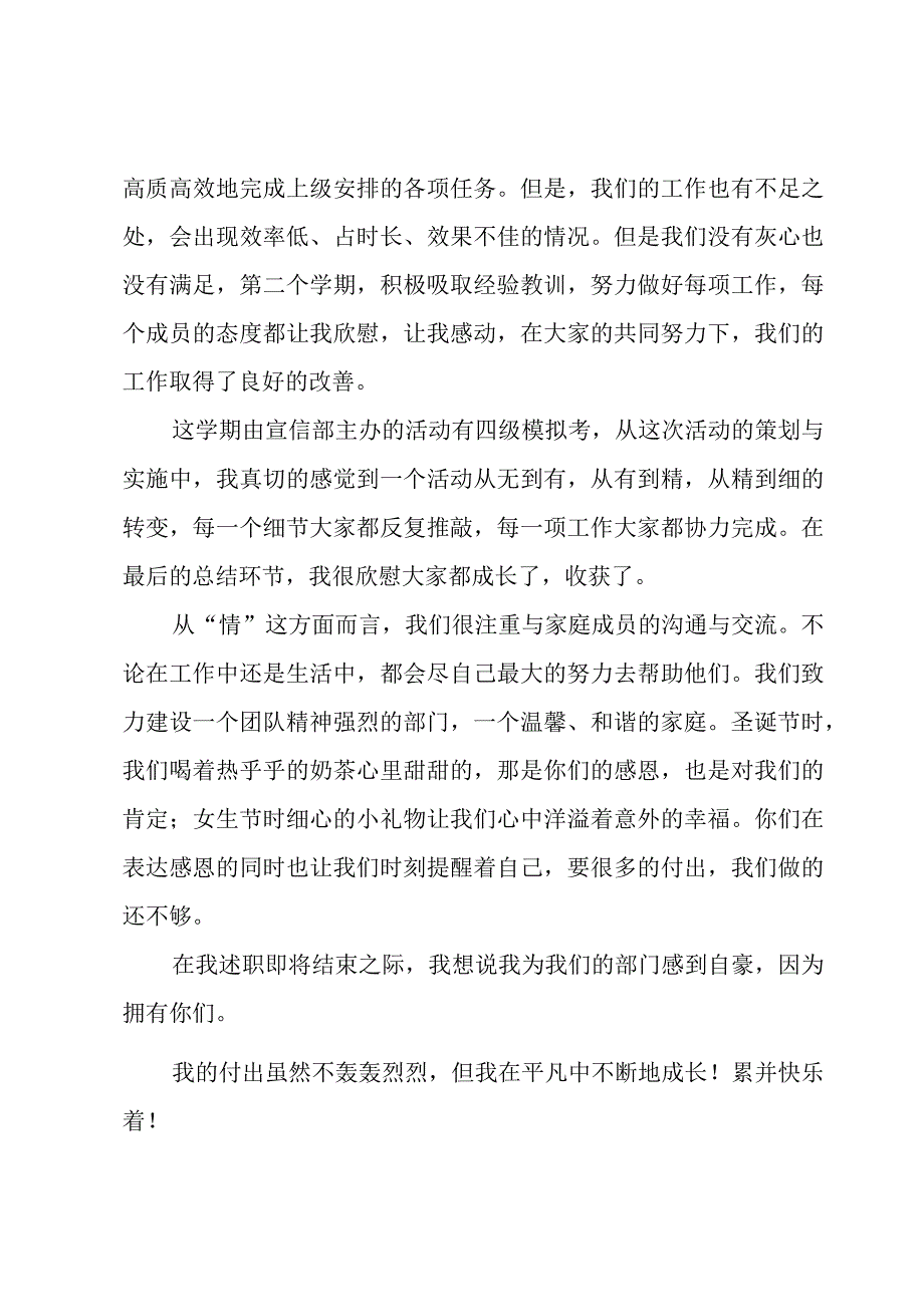 学生会部长个人述职报告6篇.docx_第2页