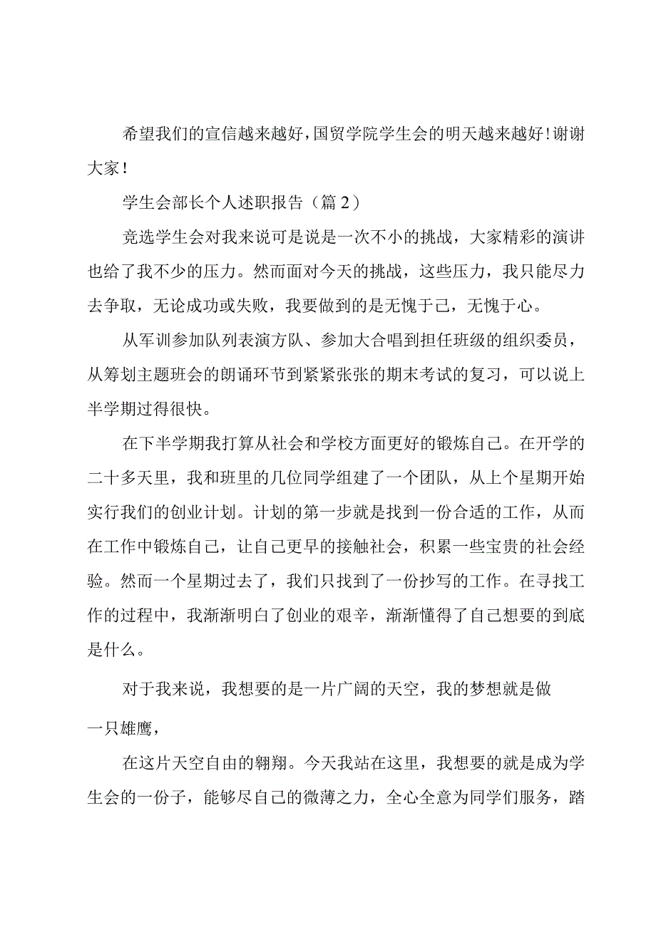 学生会部长个人述职报告6篇.docx_第3页