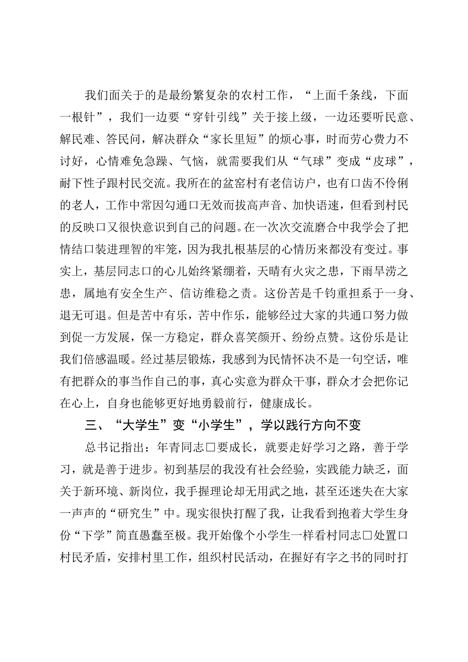 专题党课：在变与不变中掌舵青春（选调生）.docx_第2页