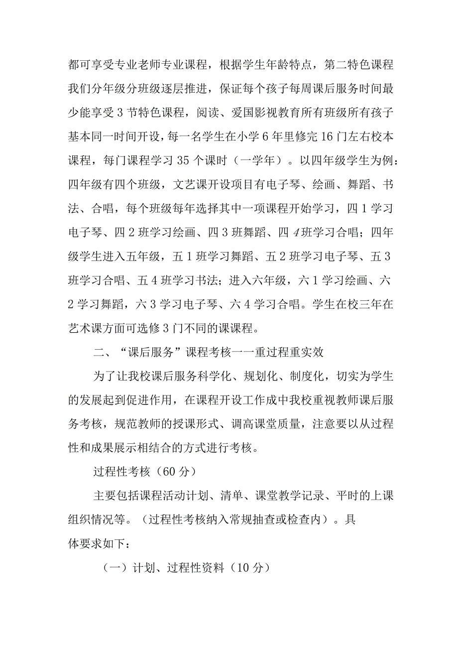 小学课后服务典型案例.docx_第2页