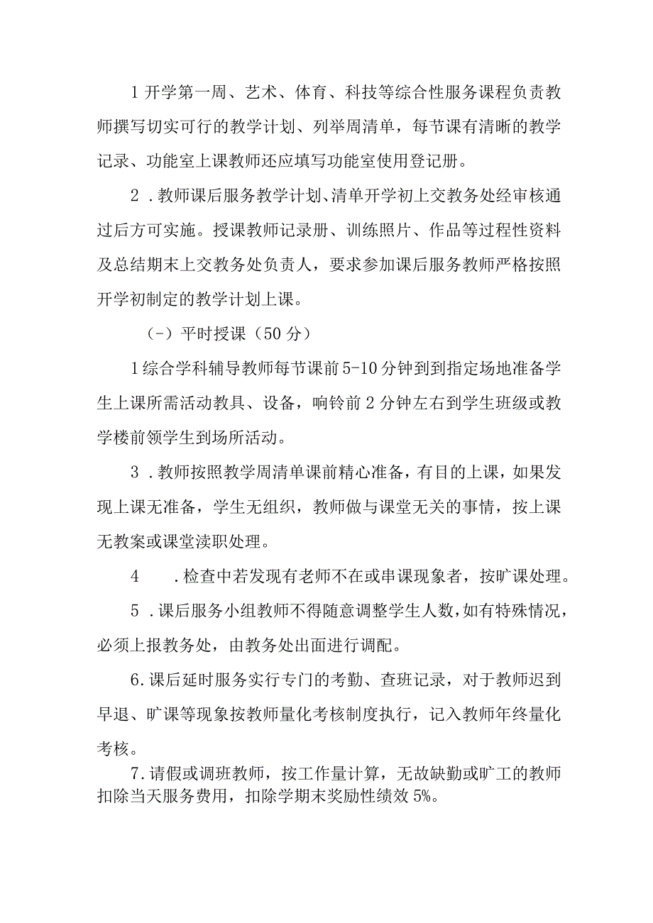 小学课后服务典型案例.docx_第3页